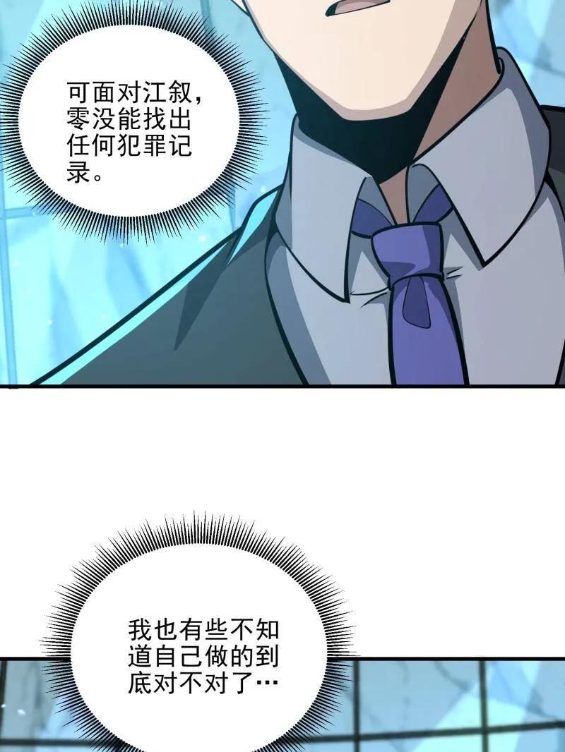 第一序列 第470话 469 猎人的直觉 第7页