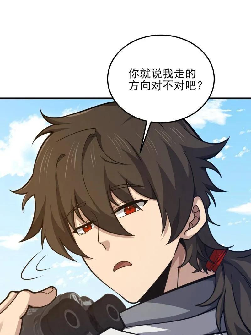 第一序列 第470话 469 猎人的直觉 第58页