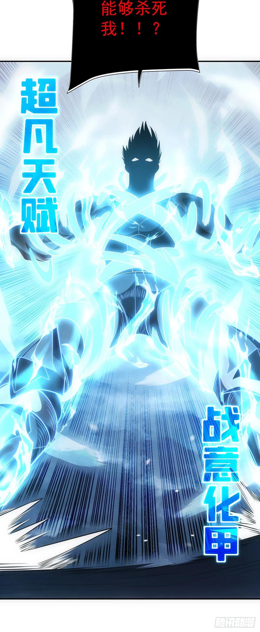 《命轮之主！当异变降临人间》第46话 我更适合群攻！ 第42页
