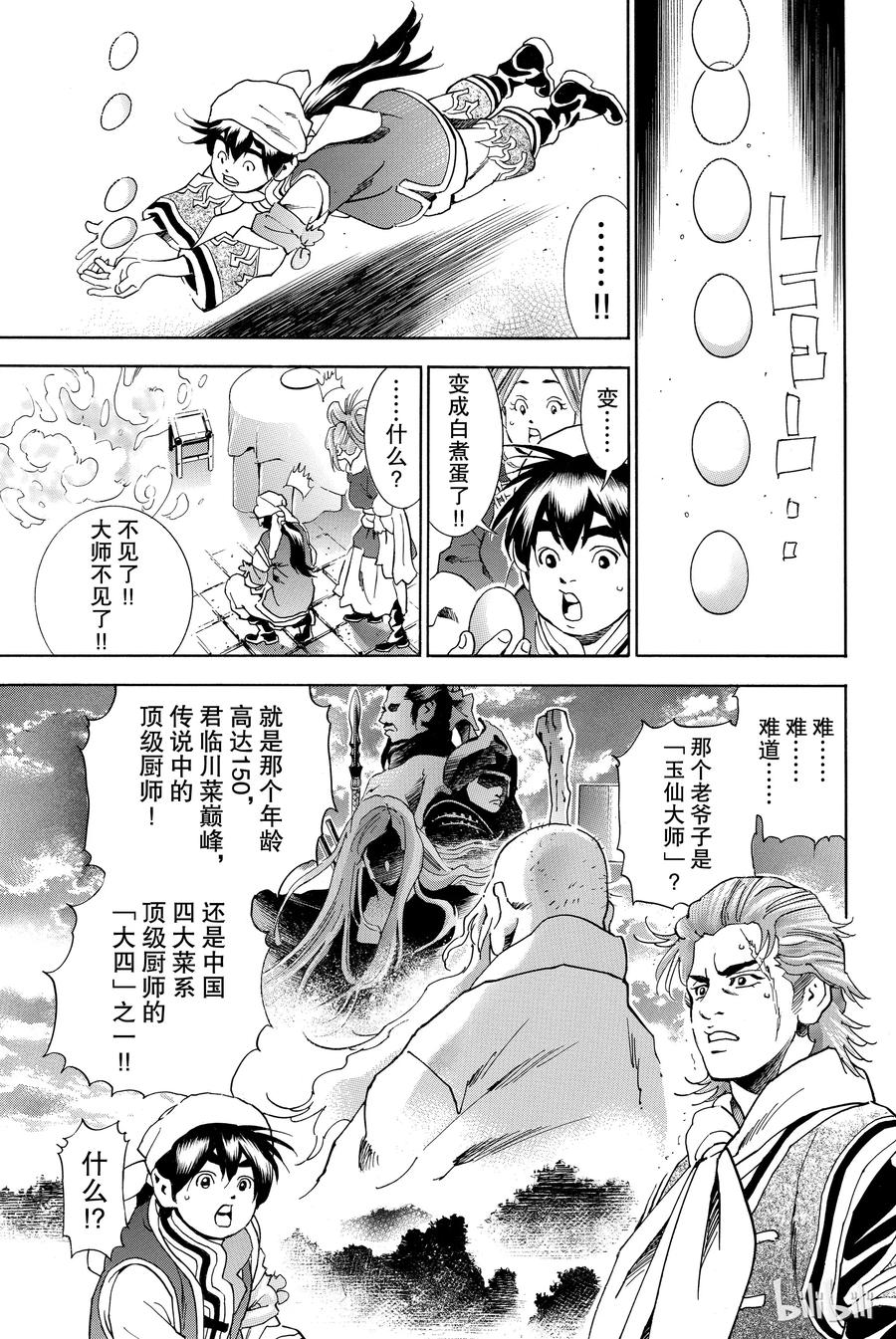 中华小当家！极 - 5 - 第19张图