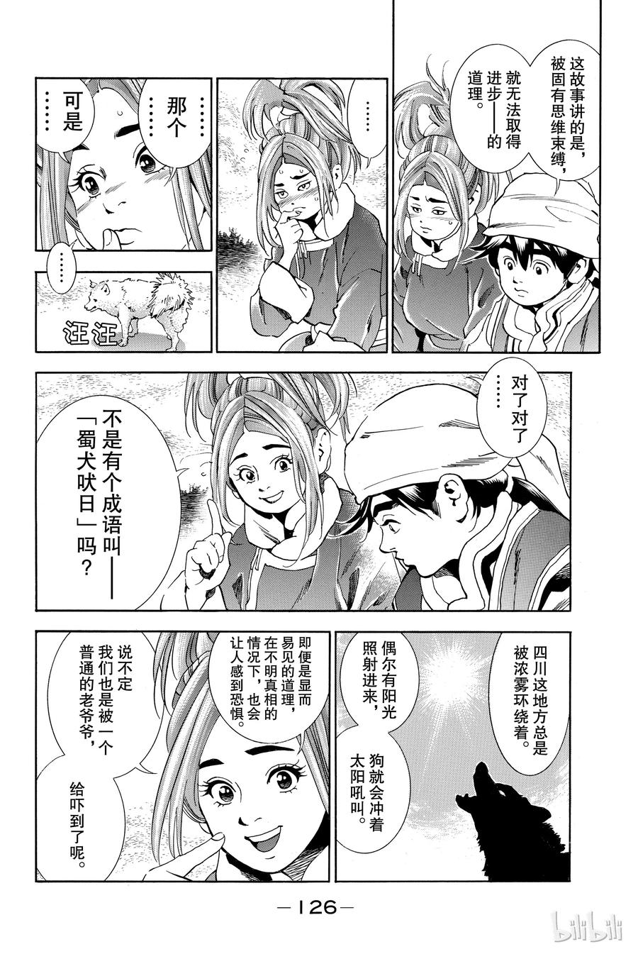 中华小当家！极 - 5 - 第8张图