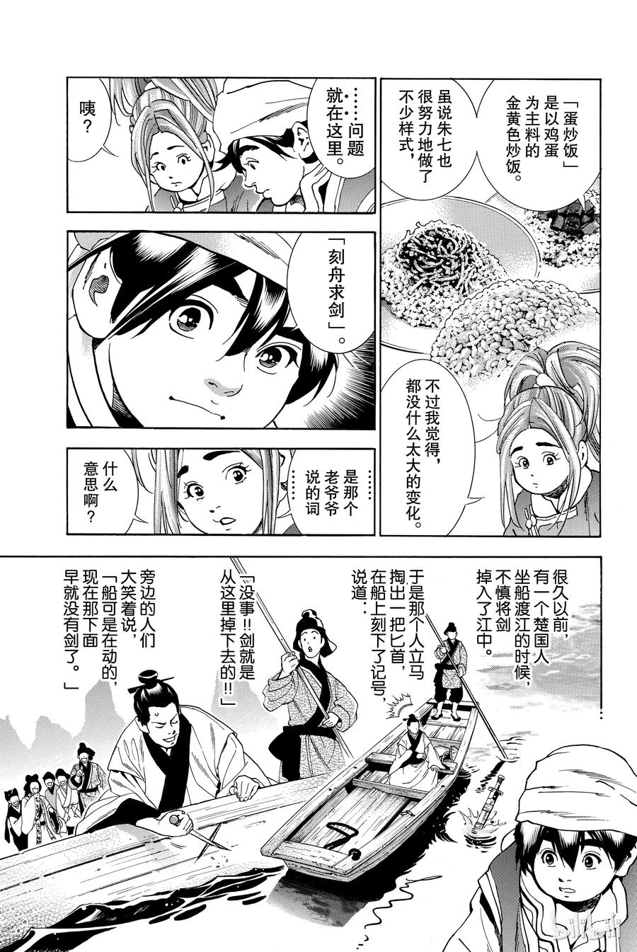 中华小当家！极 - 5 - 第7张图