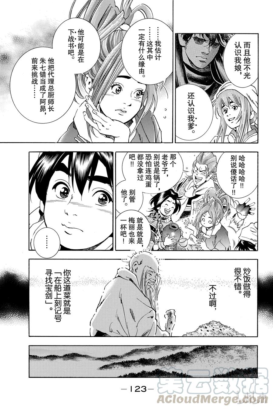 中华小当家！极 - 5 - 第5张图