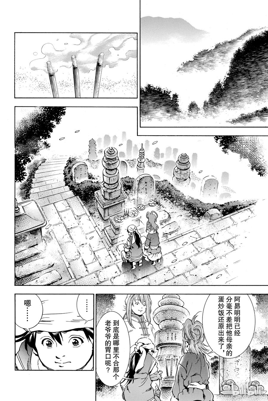 中华小当家！极 - 5 - 第6张图