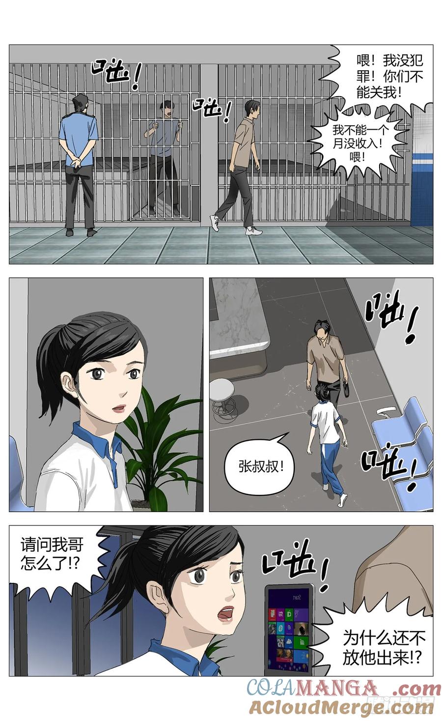 《杀死另世我》031老实交代 第10页