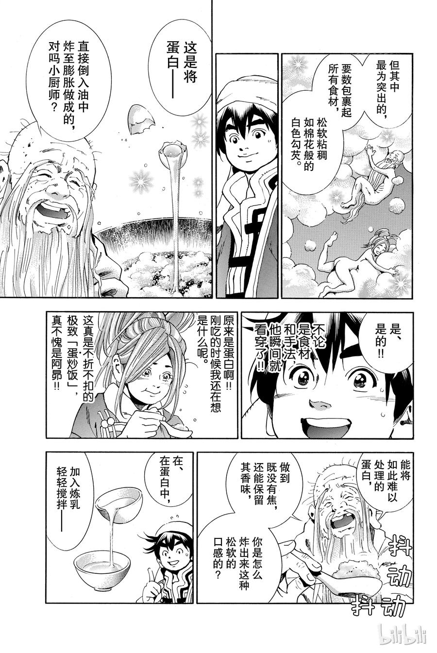 中华小当家！极 - 5 - 第15张图