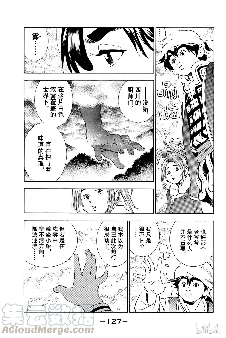 中华小当家！极 - 5 - 第9张图