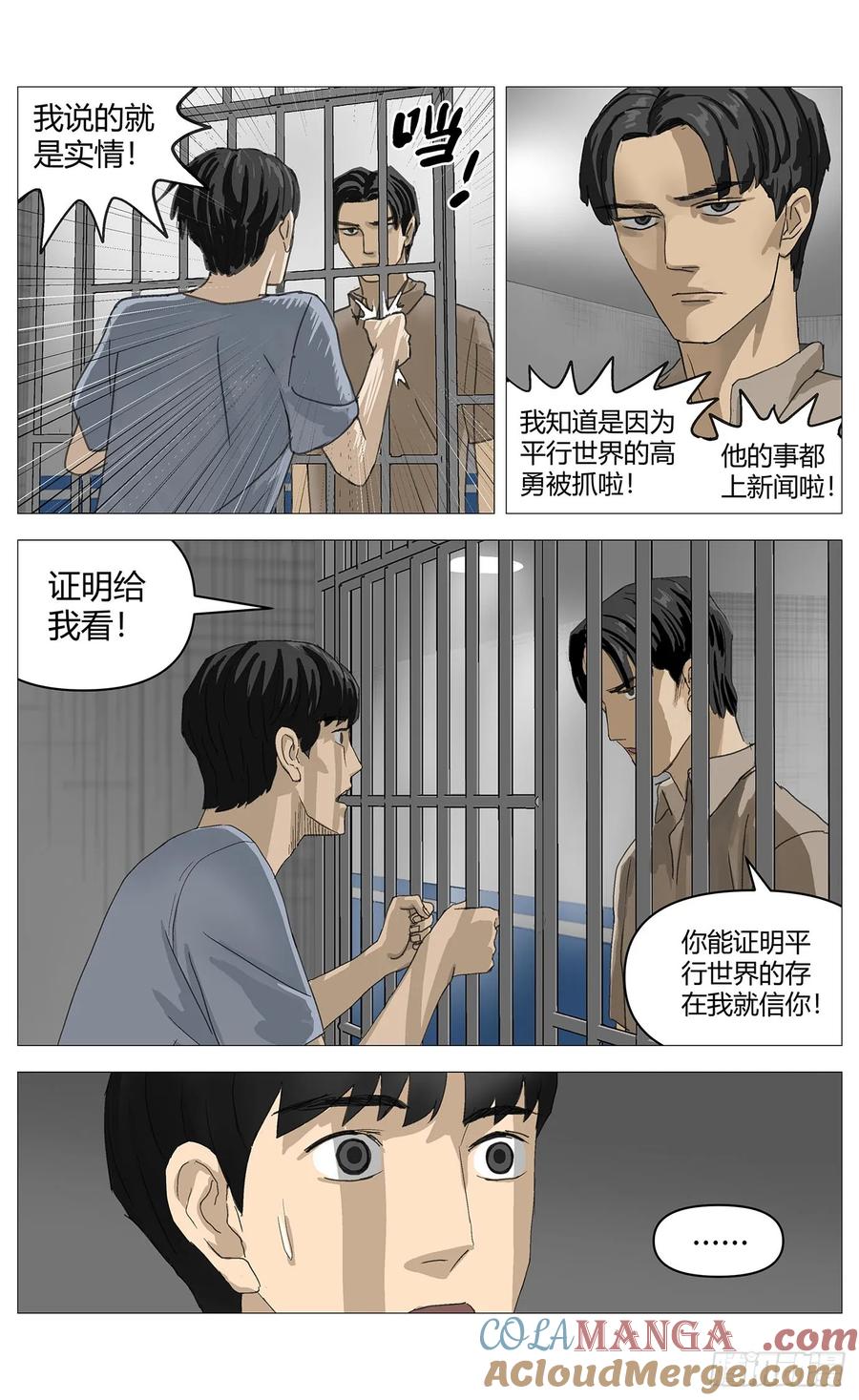 《杀死另世我》031老实交代 第9页