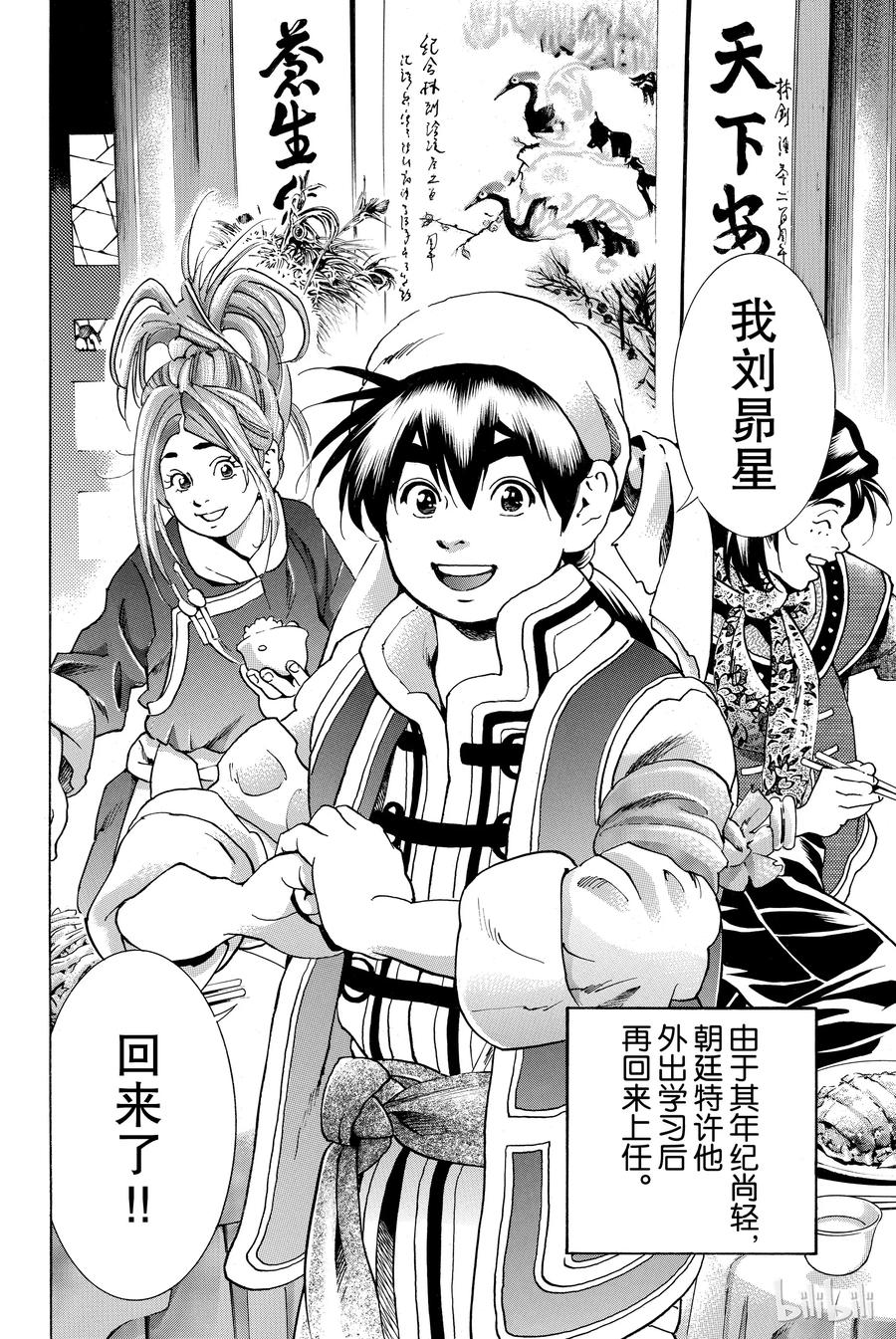 中华小当家！极 - 5 - 第2张图