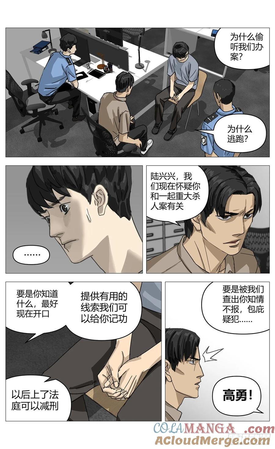 《杀死另世我》031老实交代 第2页