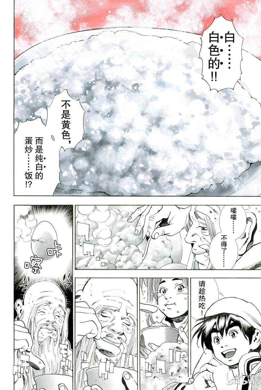 中华小当家！极 - 5 - 第12张图