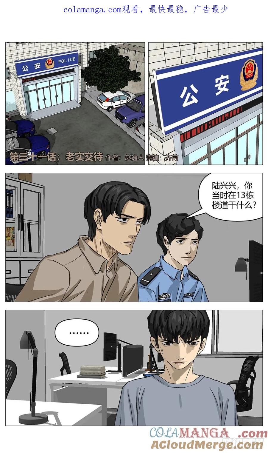 《杀死另世我》031老实交代 第1页