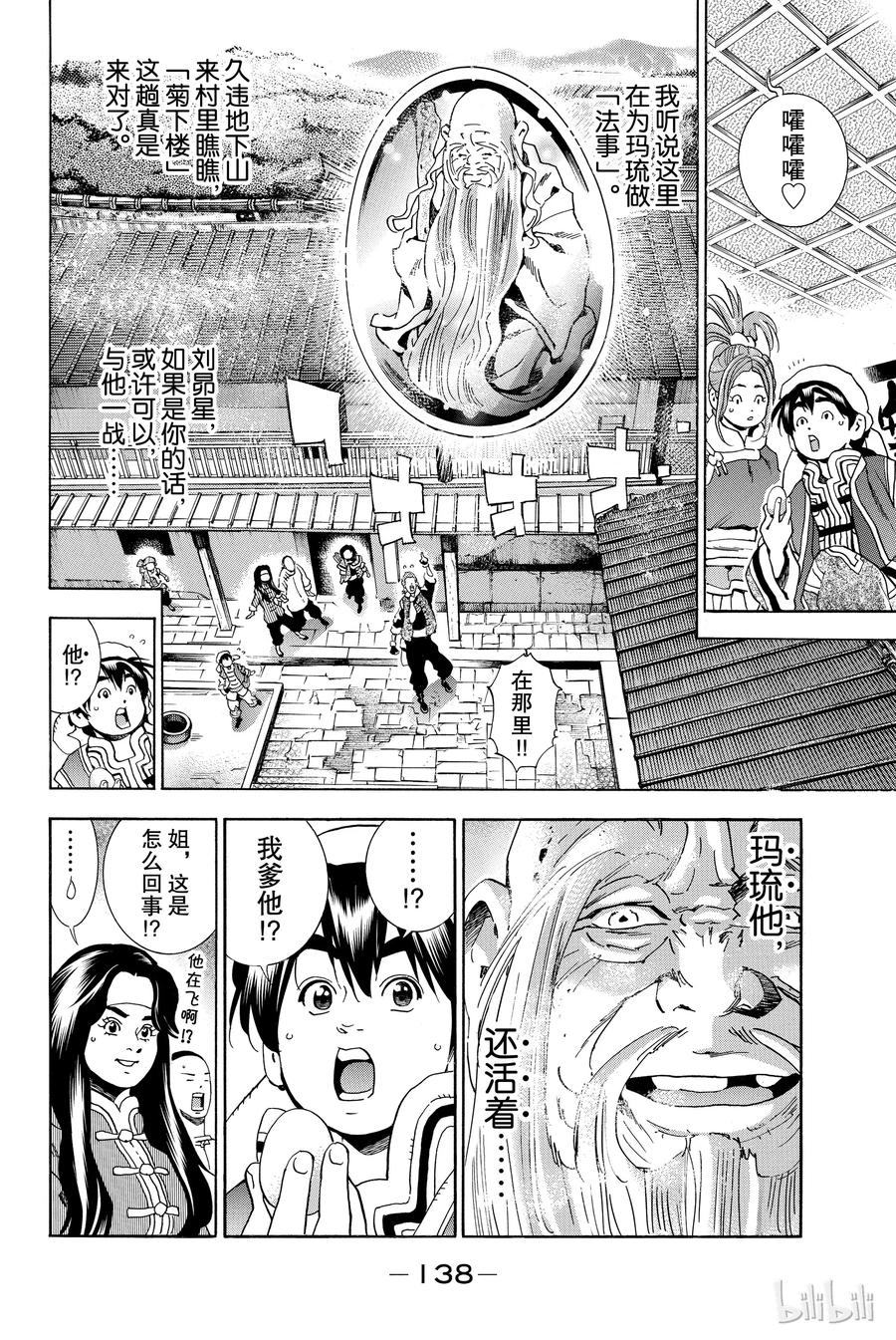 中华小当家！极 - 5 - 第20张图