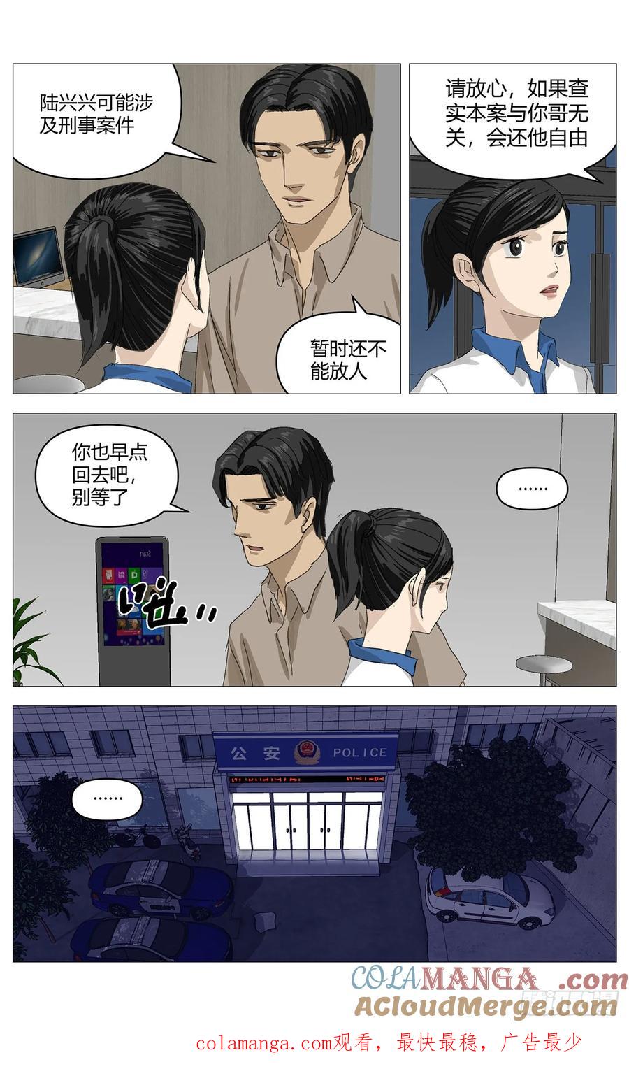 《杀死另世我》031老实交代 第11页