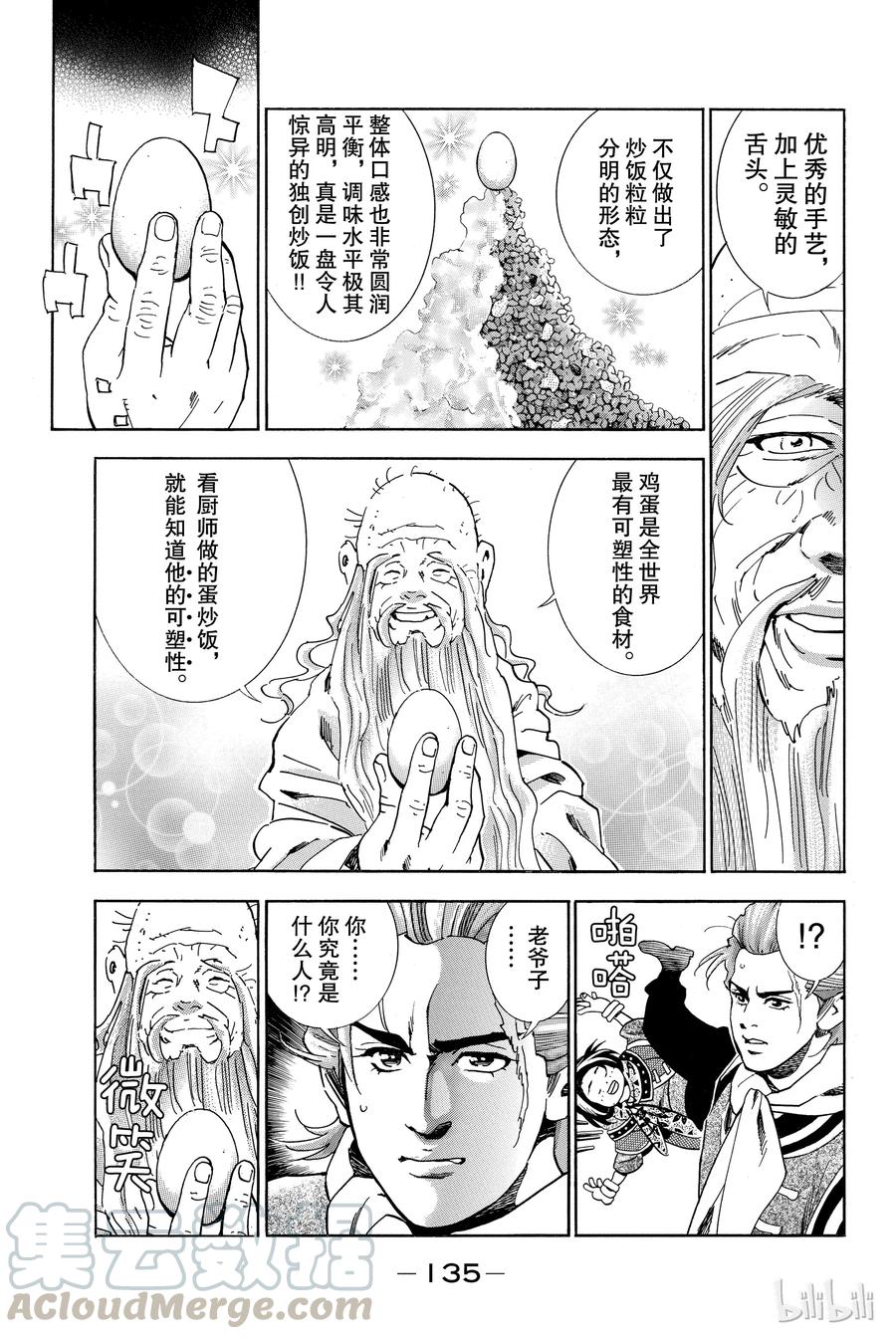 中华小当家！极 - 5 - 第17张图