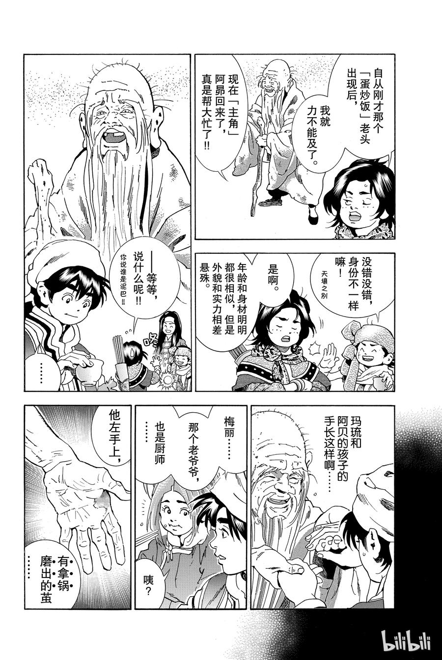 中华小当家！极 - 5 - 第4张图