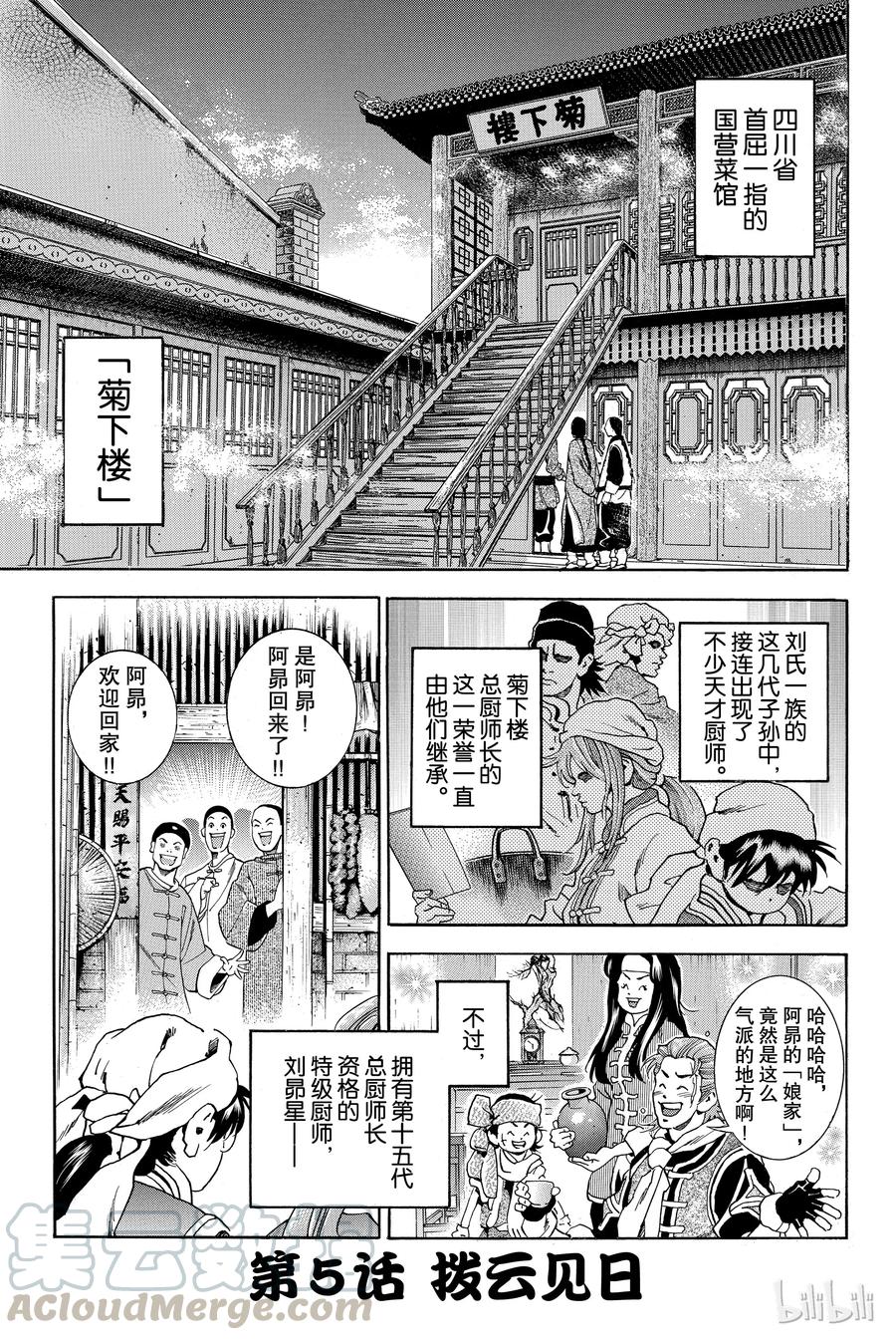 中华小当家！极 - 5 - 第1张图