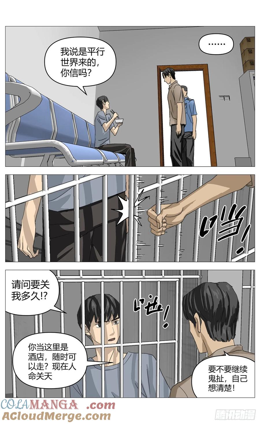 《杀死另世我》031老实交代 第8页