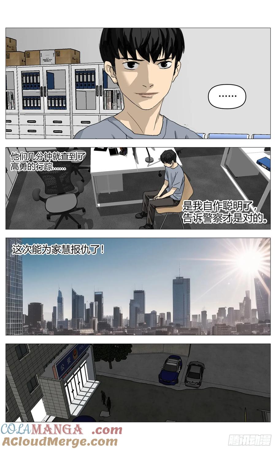 《杀死另世我》031老实交代 第5页