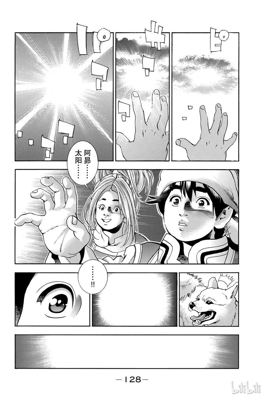 中华小当家！极 - 5 - 第10张图