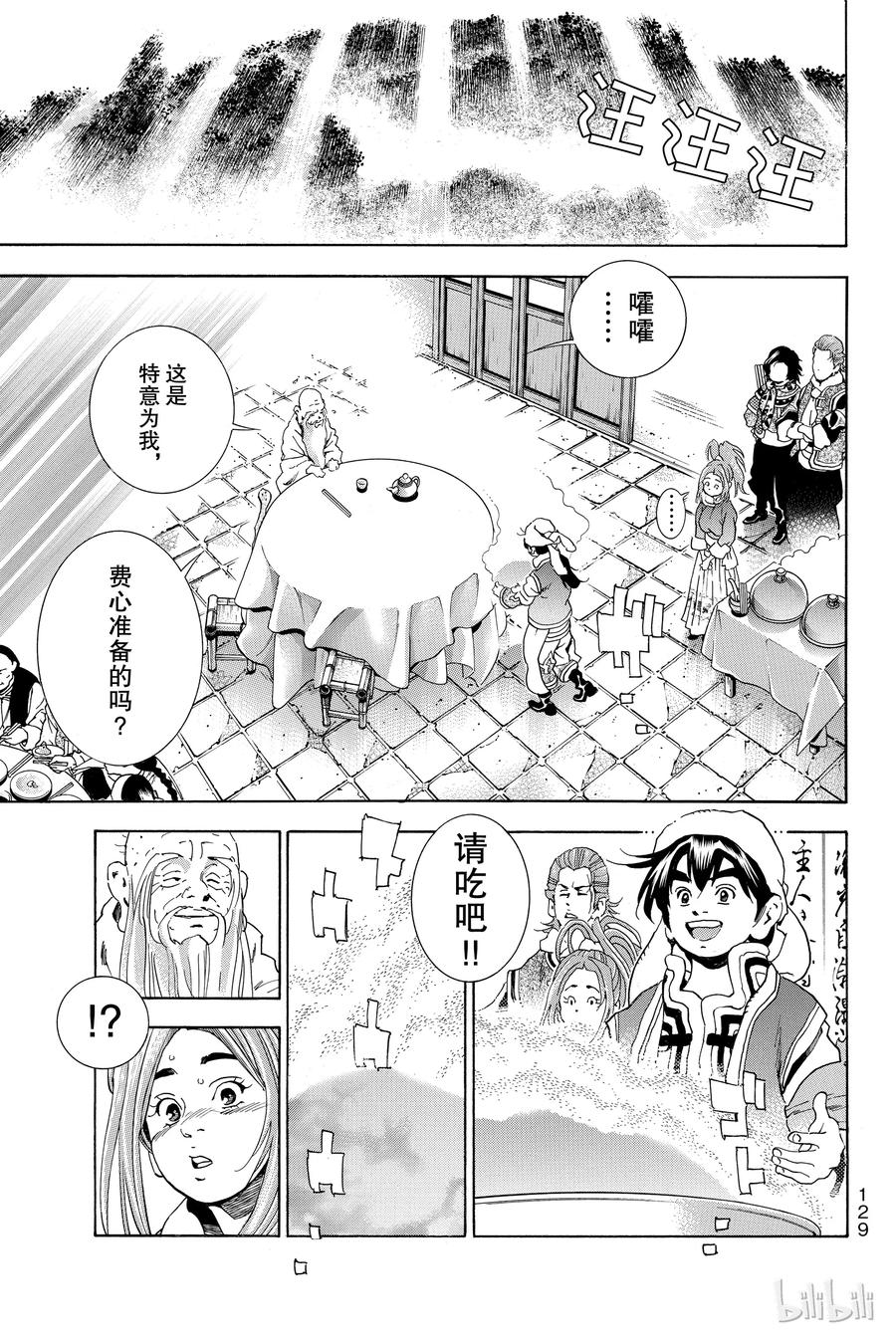 中华小当家！极 - 5 - 第11张图