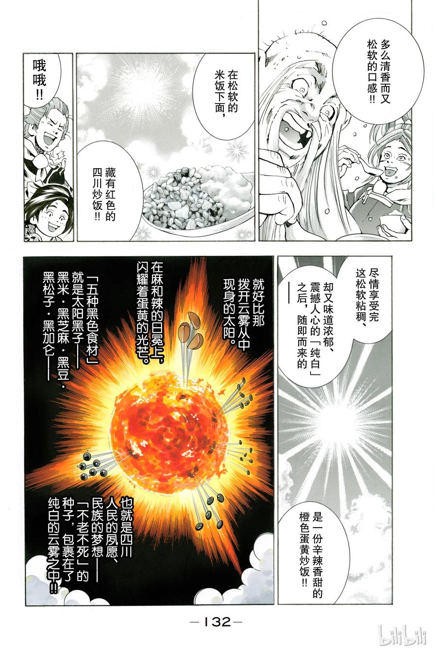 中华小当家！极 - 5 - 第14张图