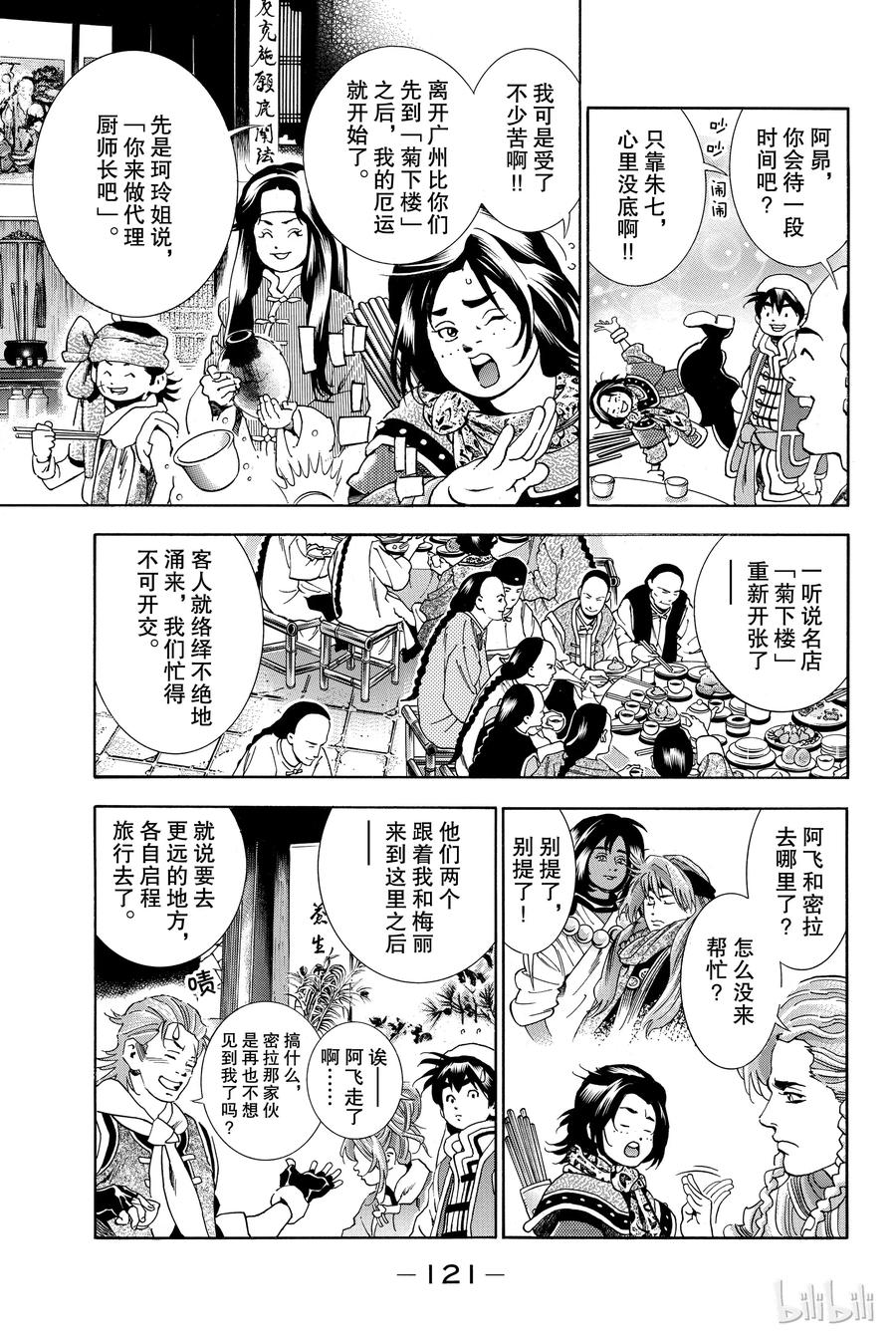 中华小当家！极 - 5 - 第3张图