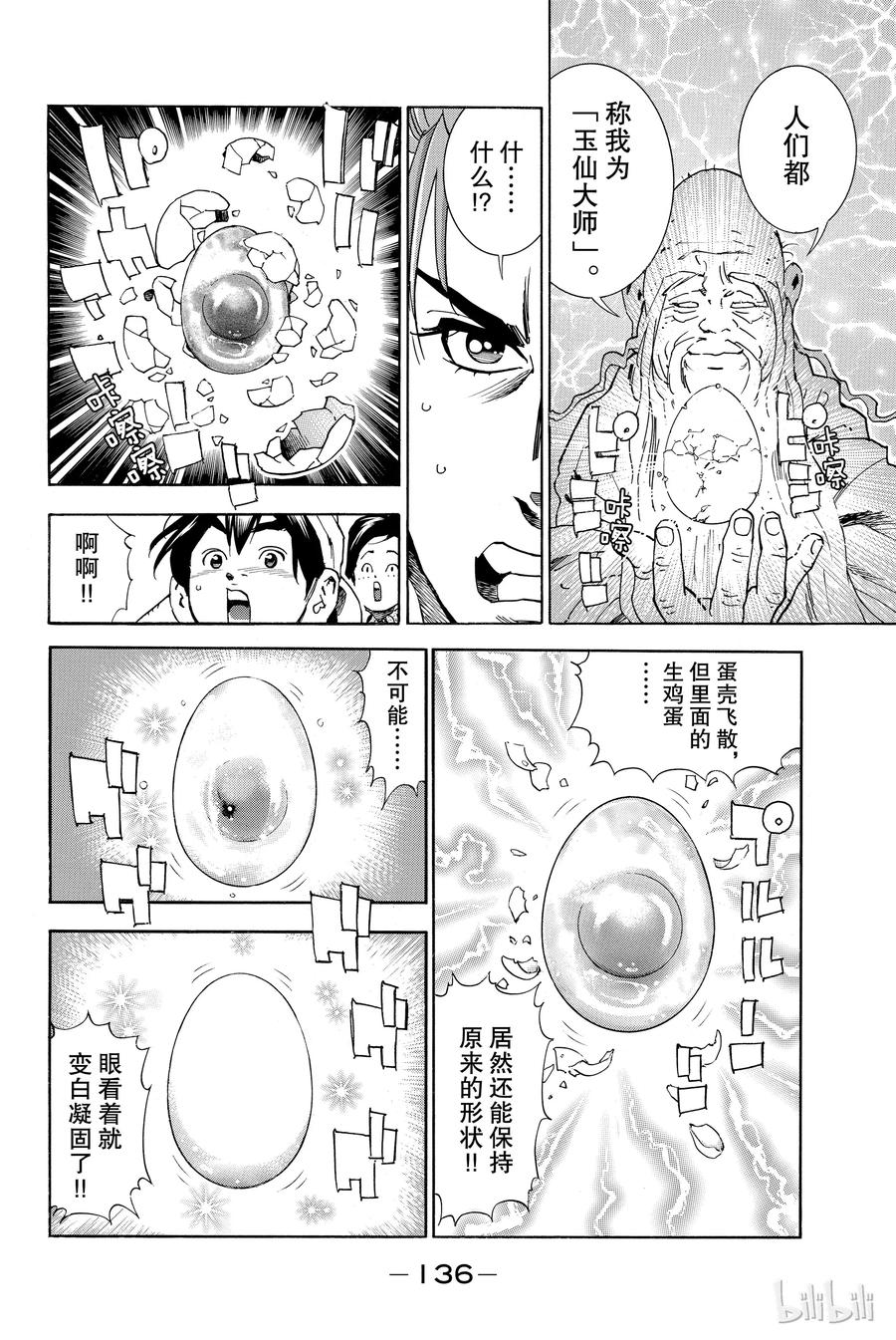 中华小当家！极 - 5 - 第18张图