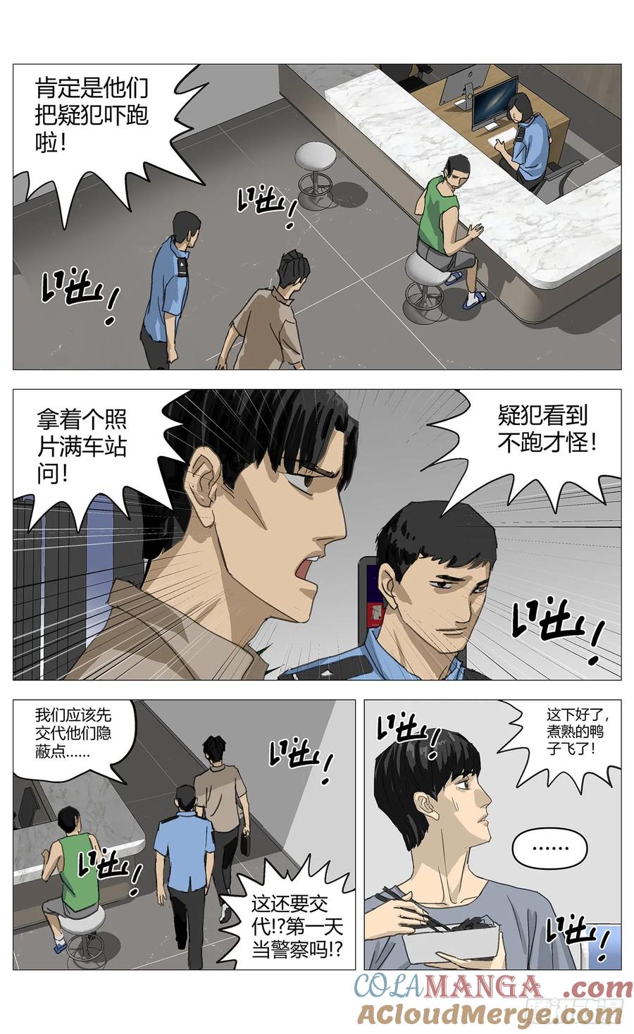 《杀死另世我》031老实交代 第6页