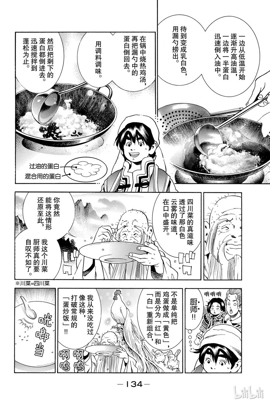 中华小当家！极 - 5 - 第16张图