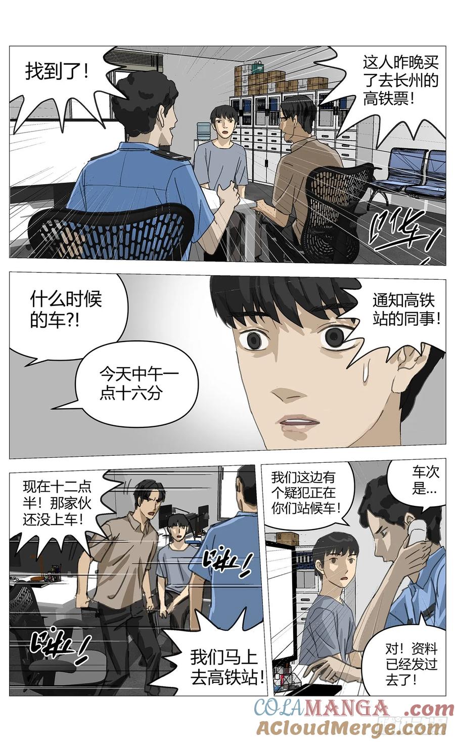 《杀死另世我》031老实交代 第4页