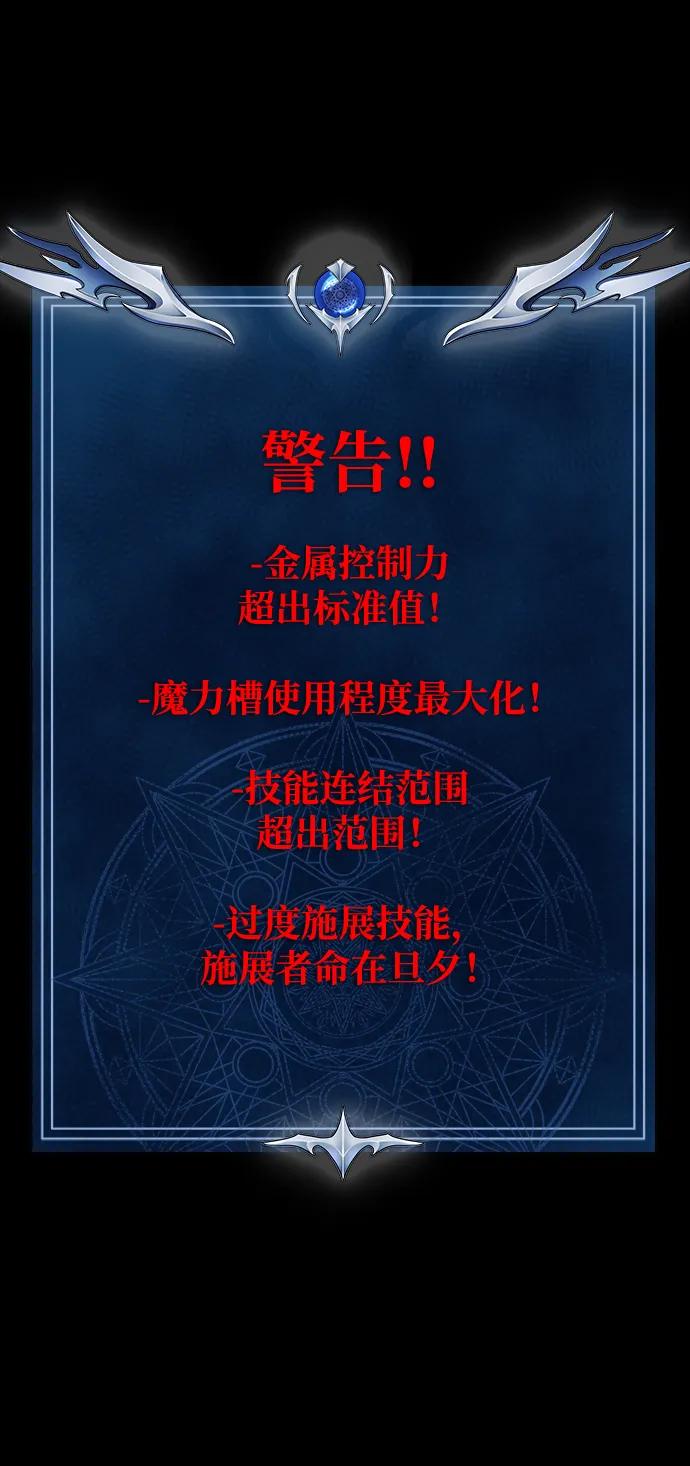 《吞噬钢铁的玩家》[第49话] 我能做的 第131页
