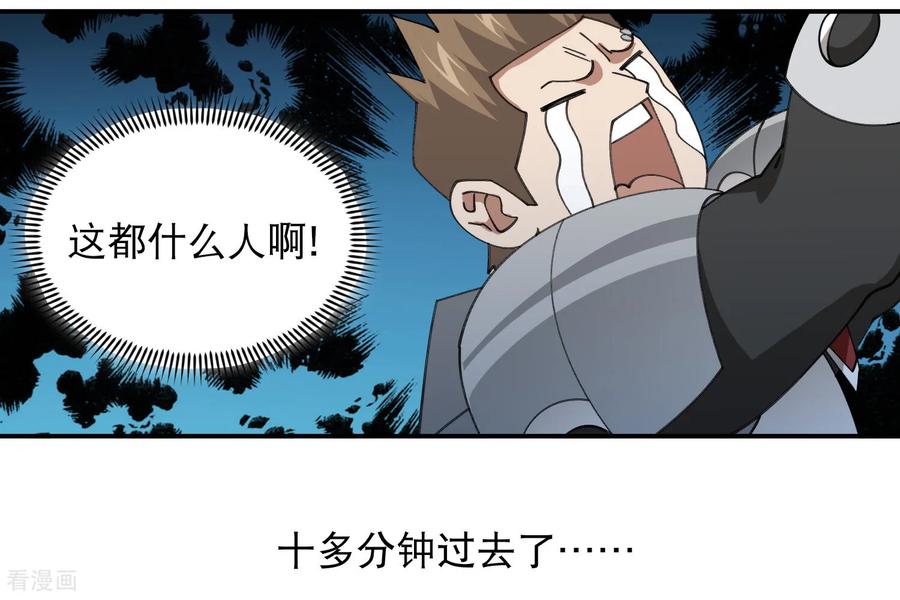 网游之近战法师 第496话 战无伤危机 第29页