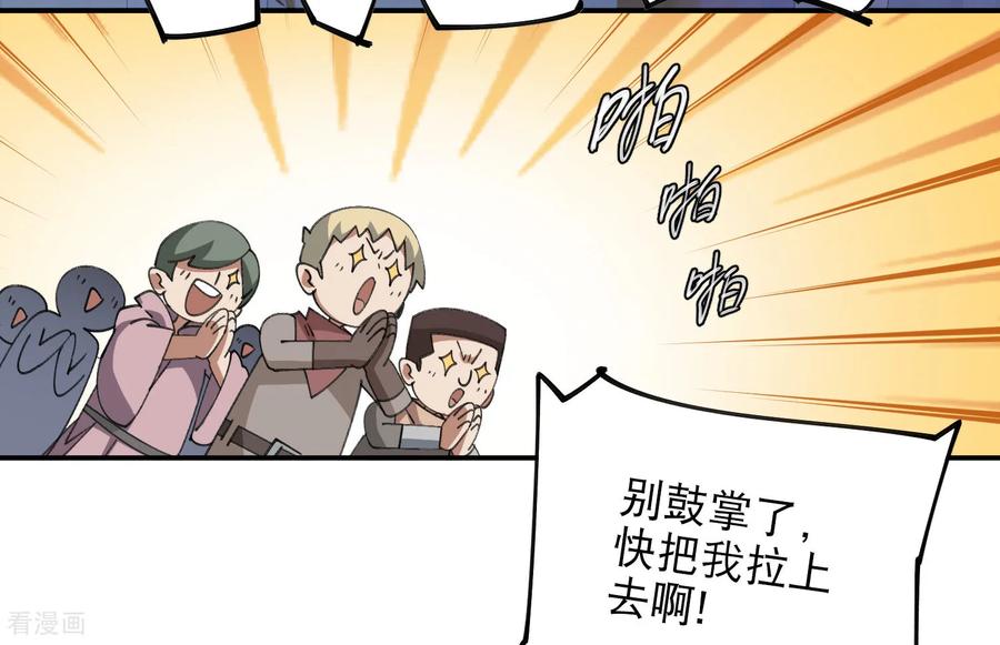 网游之近战法师 第496话 战无伤危机 第25页