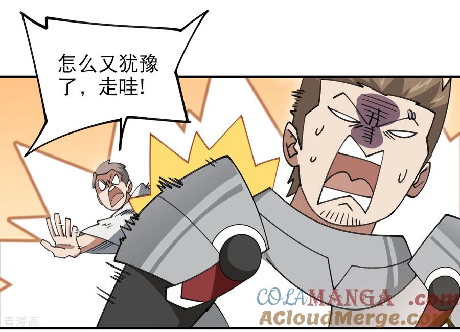 网游之近战法师 第496话 战无伤危机 第12页