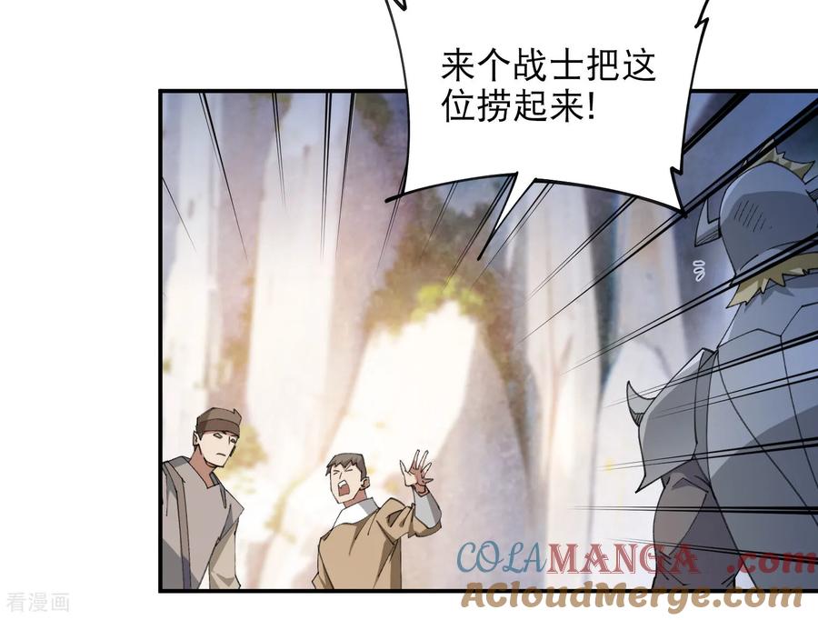 网游之近战法师 第496话 战无伤危机 第32页