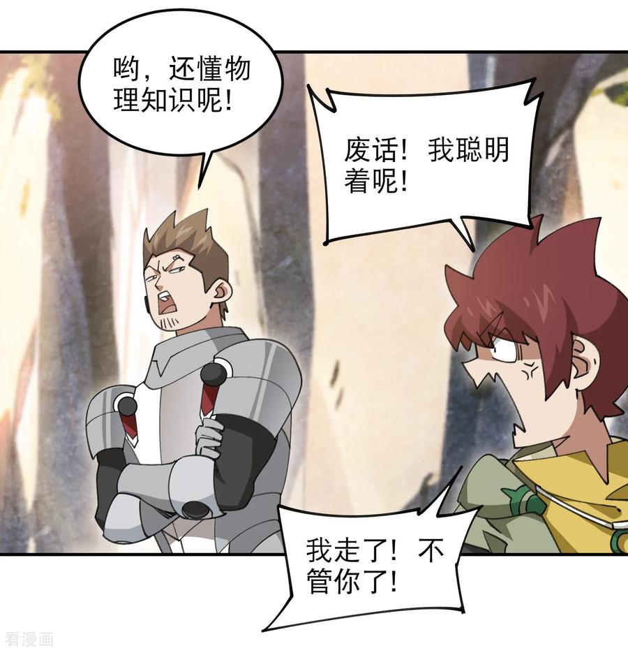 网游之近战法师 第496话 战无伤危机 第5页