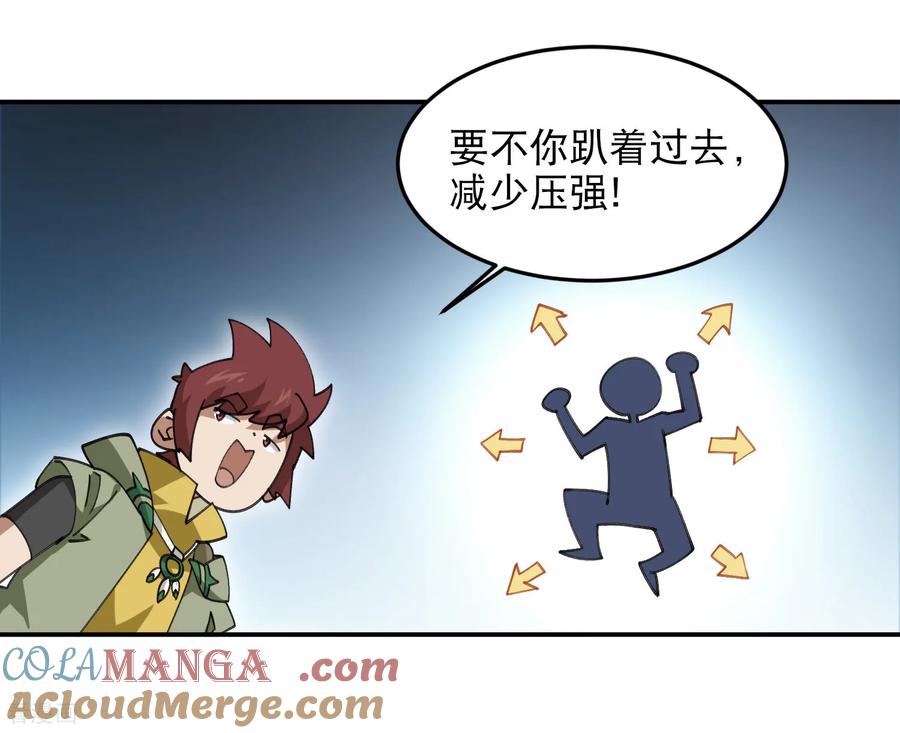 网游之近战法师 第496话 战无伤危机 第4页