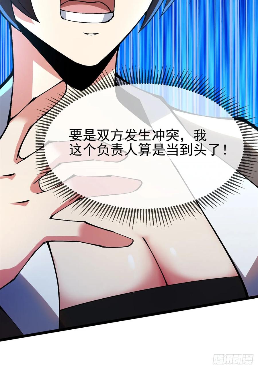 《我真不想学禁咒》第53话 第66页