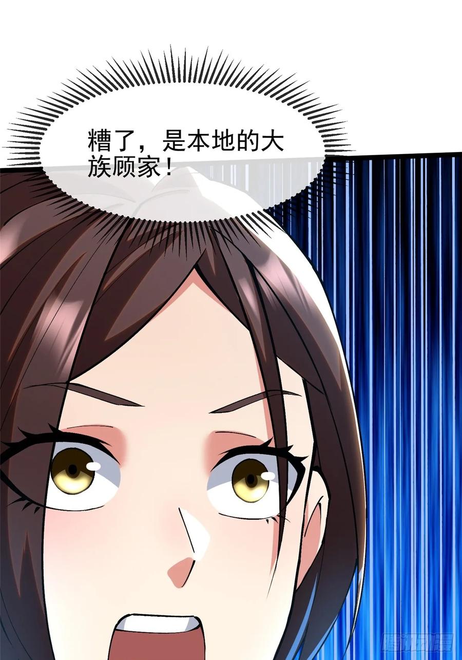 《我真不想学禁咒》第53话 第65页