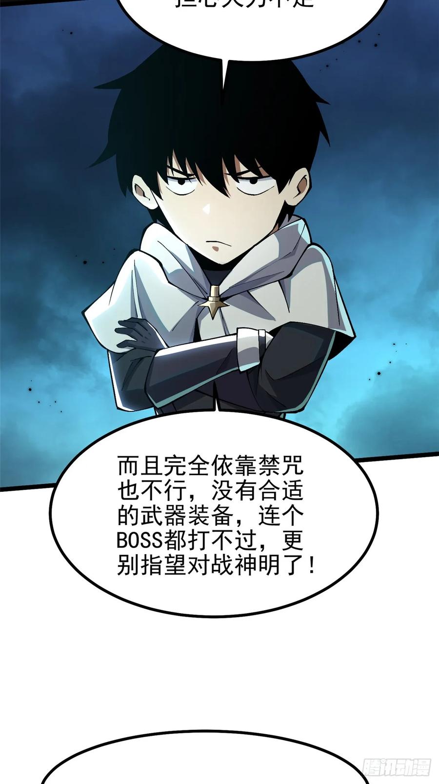 《我真不想学禁咒》第53话 第50页