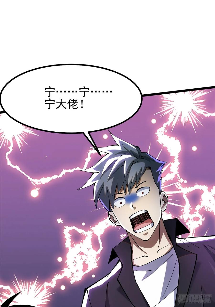 《我真不想学禁咒》第53话 第68页