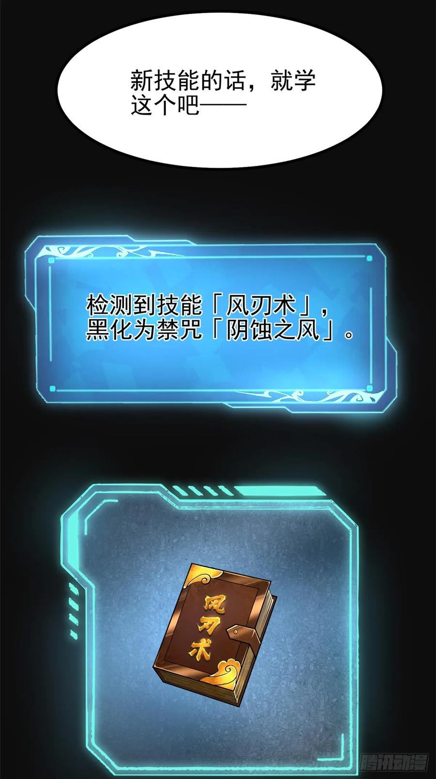 《我真不想学禁咒》第53话 第48页