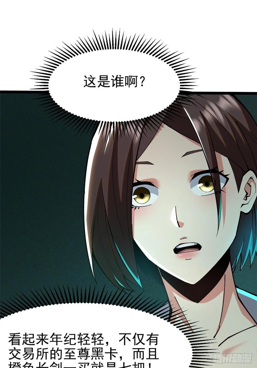 《我真不想学禁咒》第53话 第56页