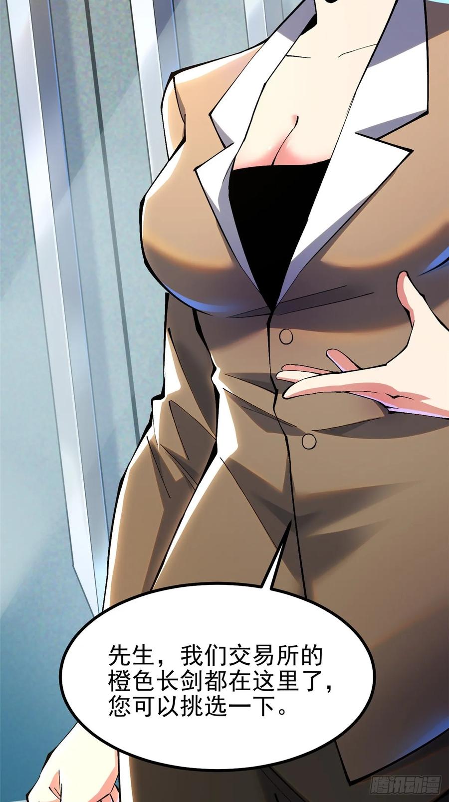 《我真不想学禁咒》第53话 第54页