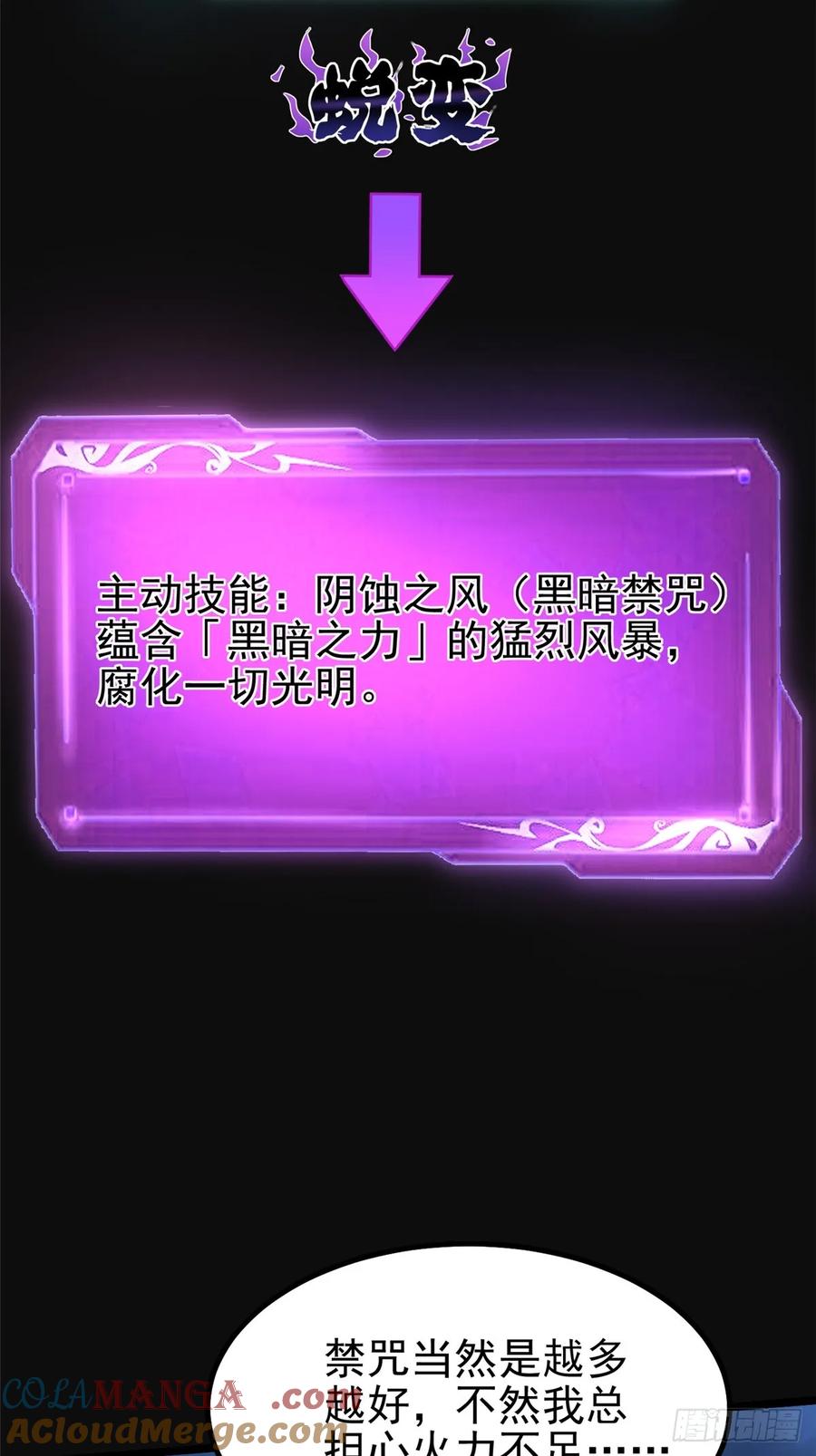 《我真不想学禁咒》第53话 第49页