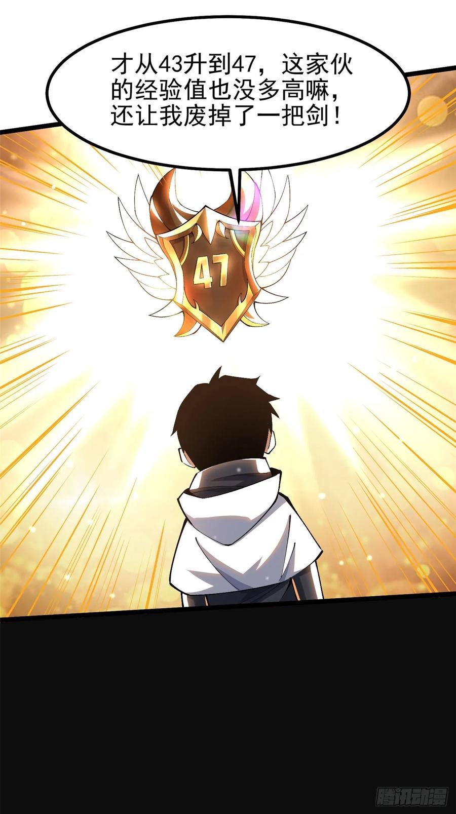 《我真不想学禁咒》第53话 第47页