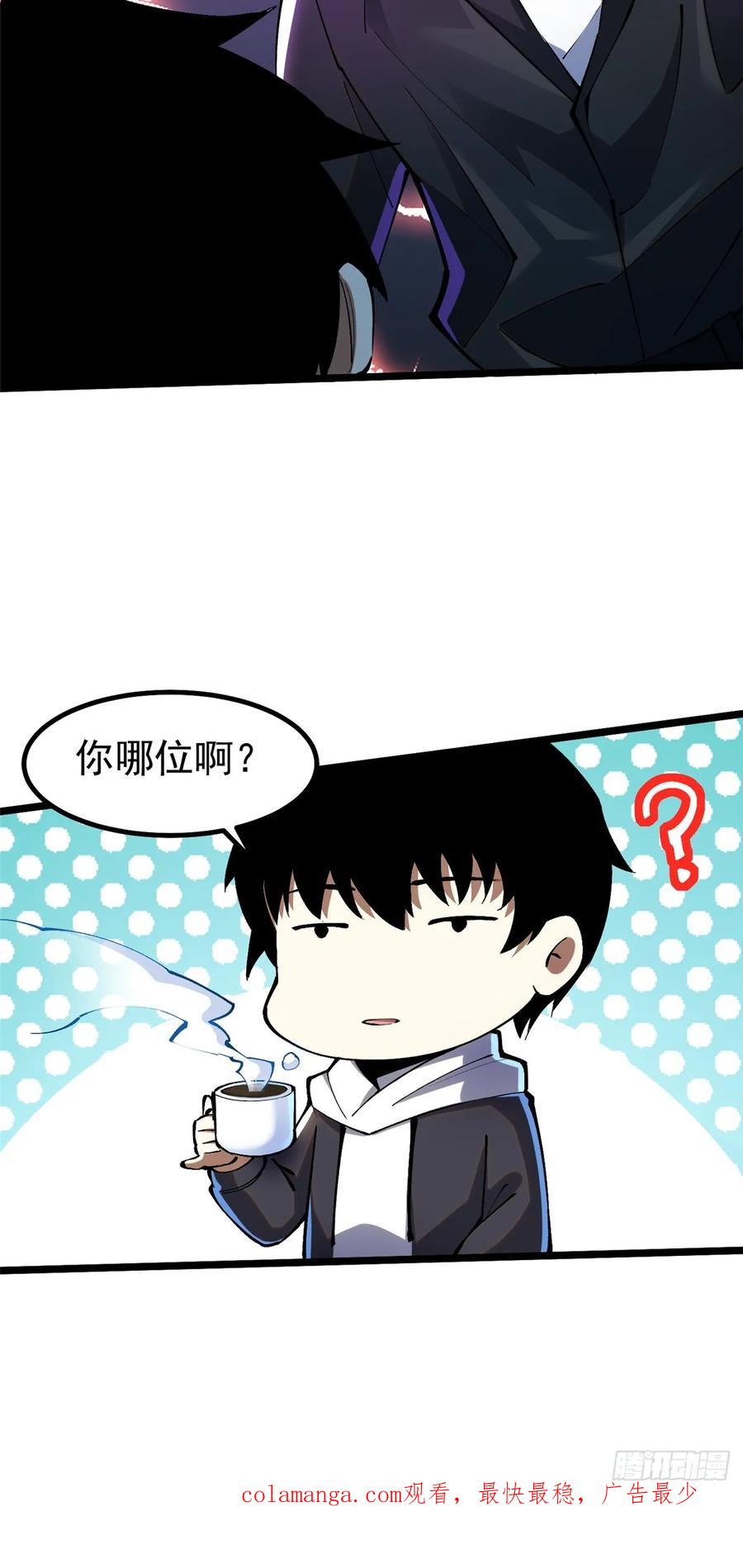 《我真不想学禁咒》第53话 第69页