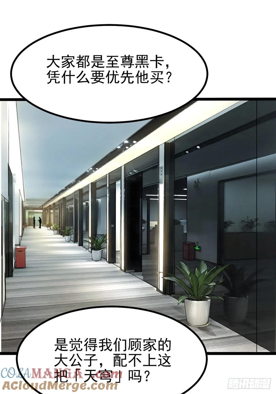 《我真不想学禁咒》第53话 第61页