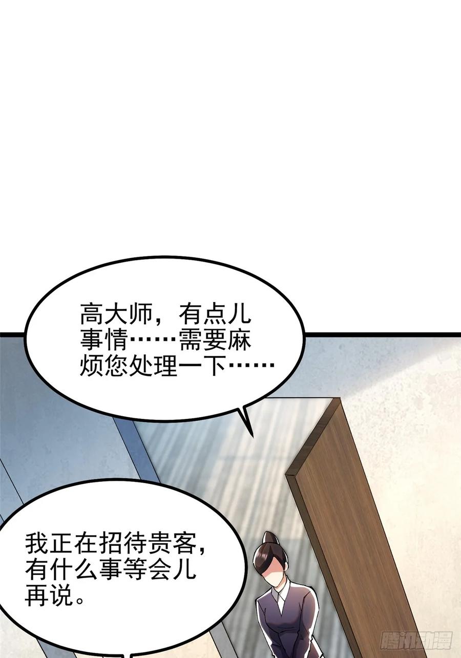 《我真不想学禁咒》第53话 第59页